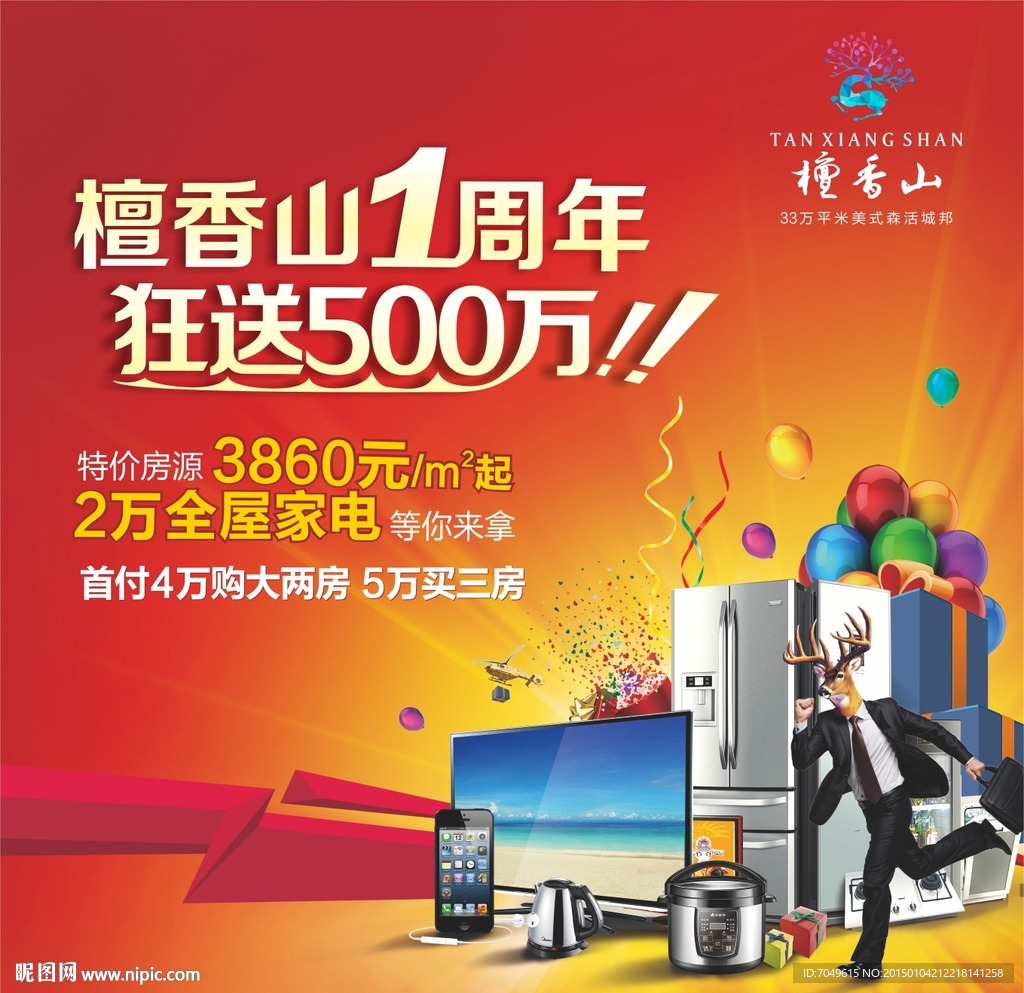 檀香山1周年狂送500万