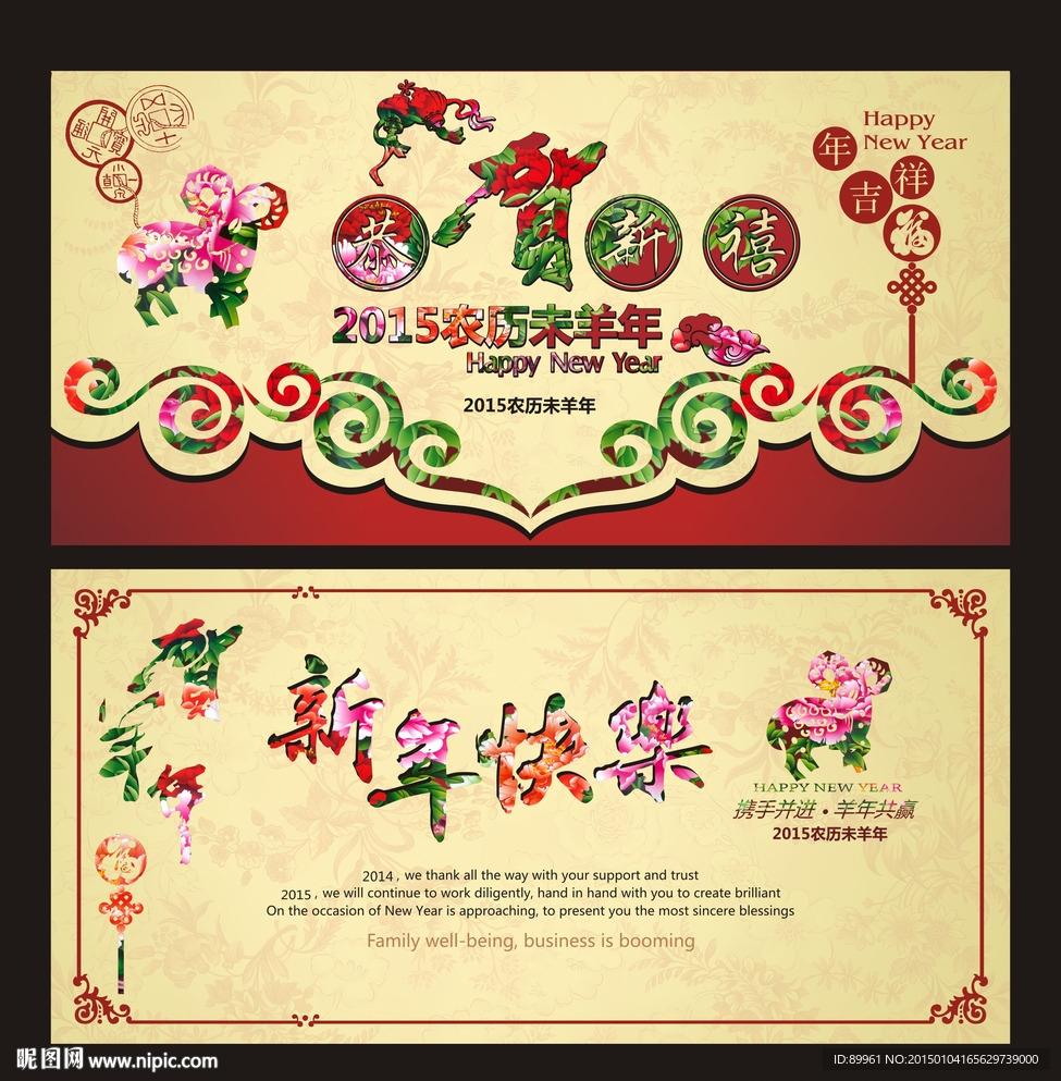 2015新年快乐海报