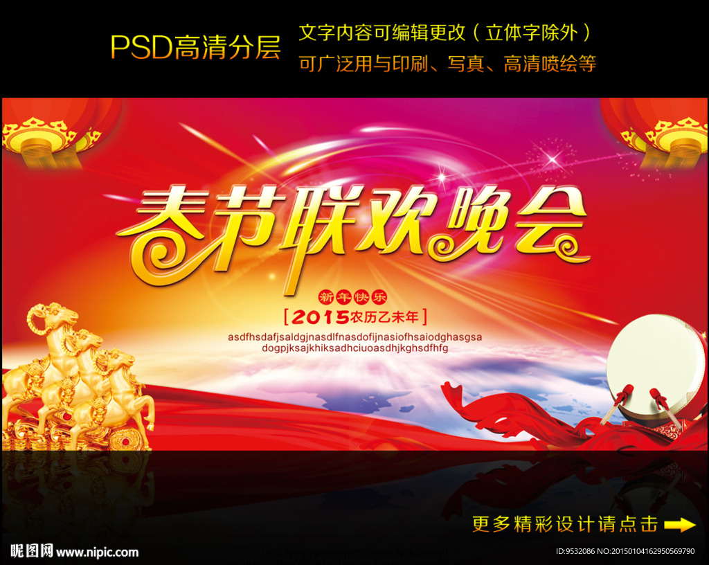 春节联欢晚会 2015 羊年