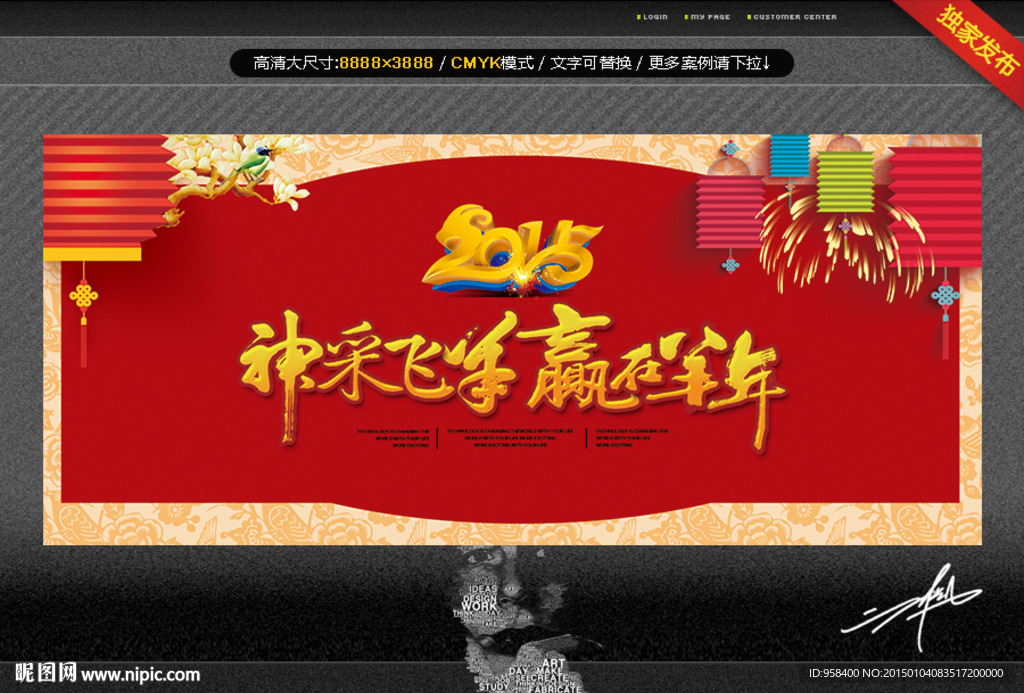 神采飞扬 赢在羊年