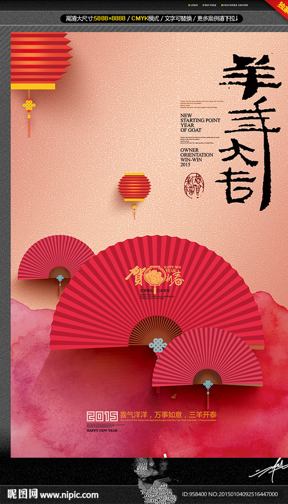 羊年大吉 时尚中国风