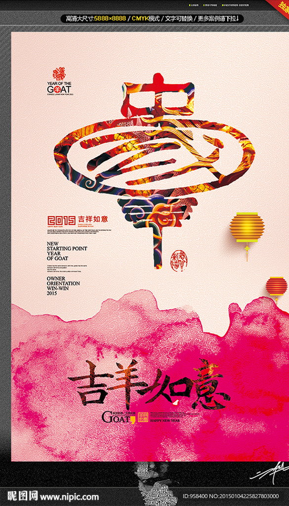 吉羊如意 喜庆中国年