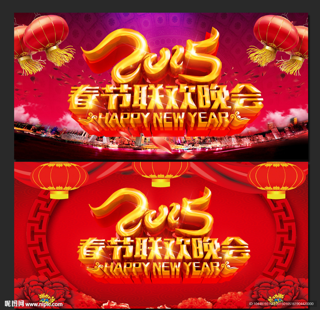 2015春节联欢晚会