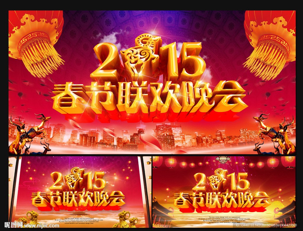 2015春节联欢晚会