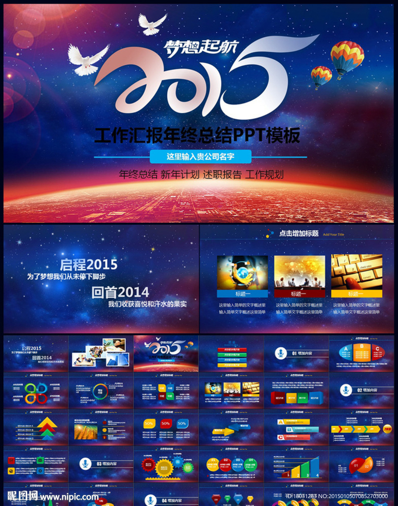 2015梦想起航动态PPT