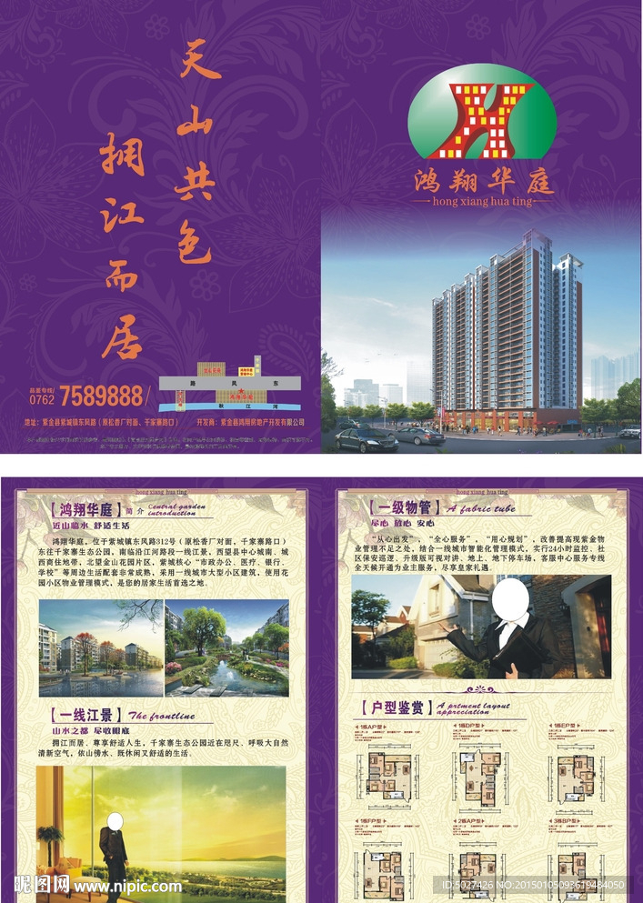 鸿翔华庭宣传单