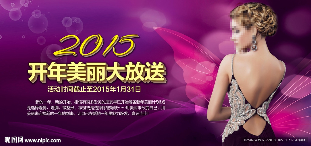 开门红 整形促销 整形美容