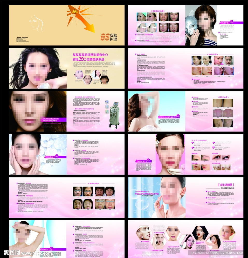 整形美容画册 整形美容杂志