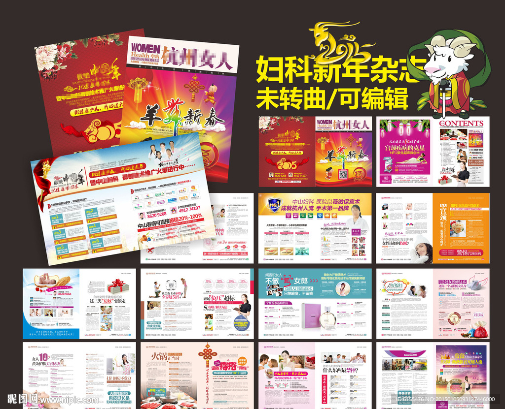 新年妇科杂志 新春杂志