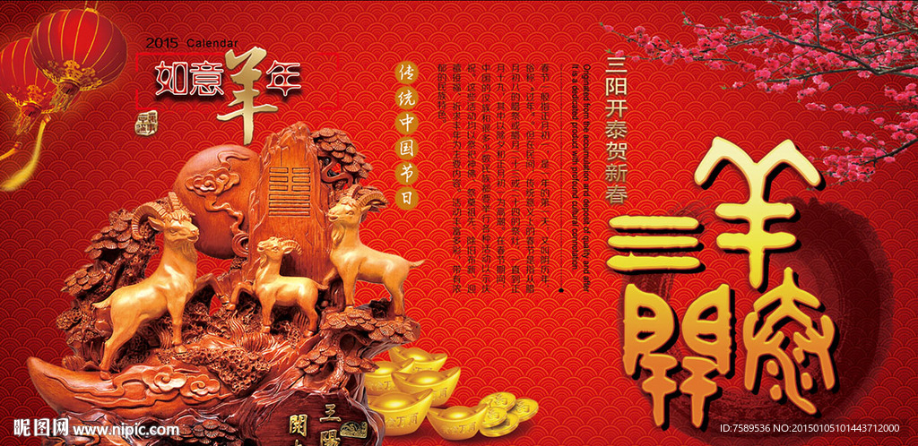 三羊献瑞羊年海报