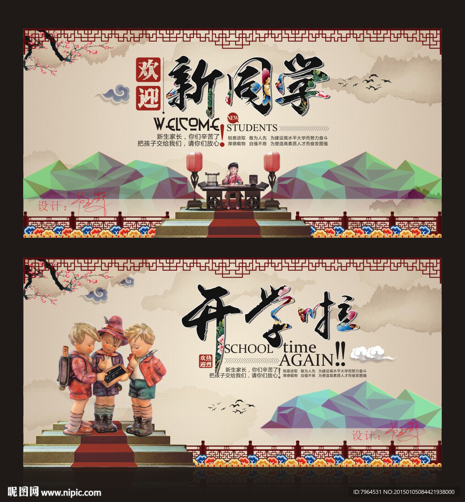 开学啦 欢迎新同学