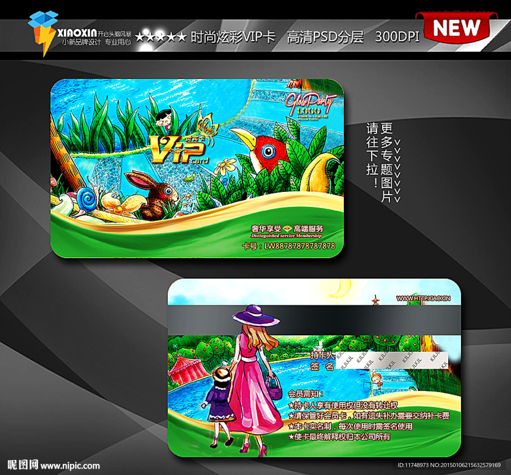 可爱童话会员卡