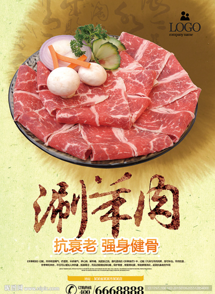 涮羊肉海报