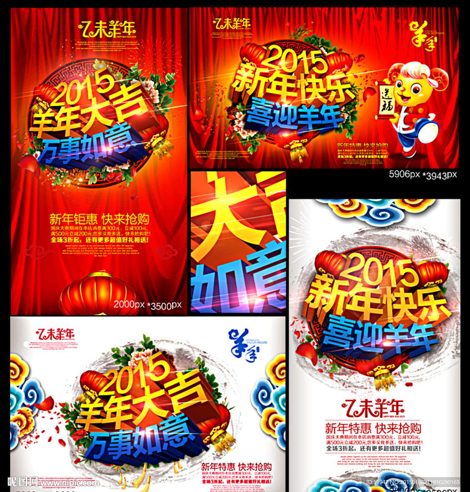 羊年海报