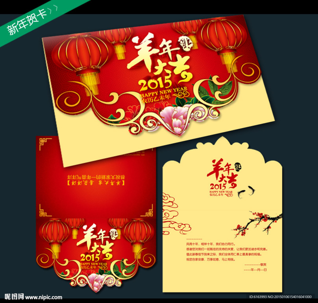 新年贺卡