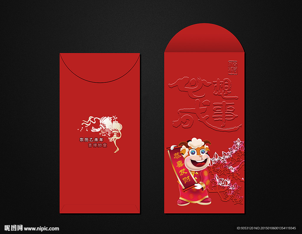 利是封 红包 新年利