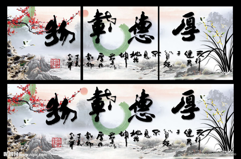 无框画 厚德载物