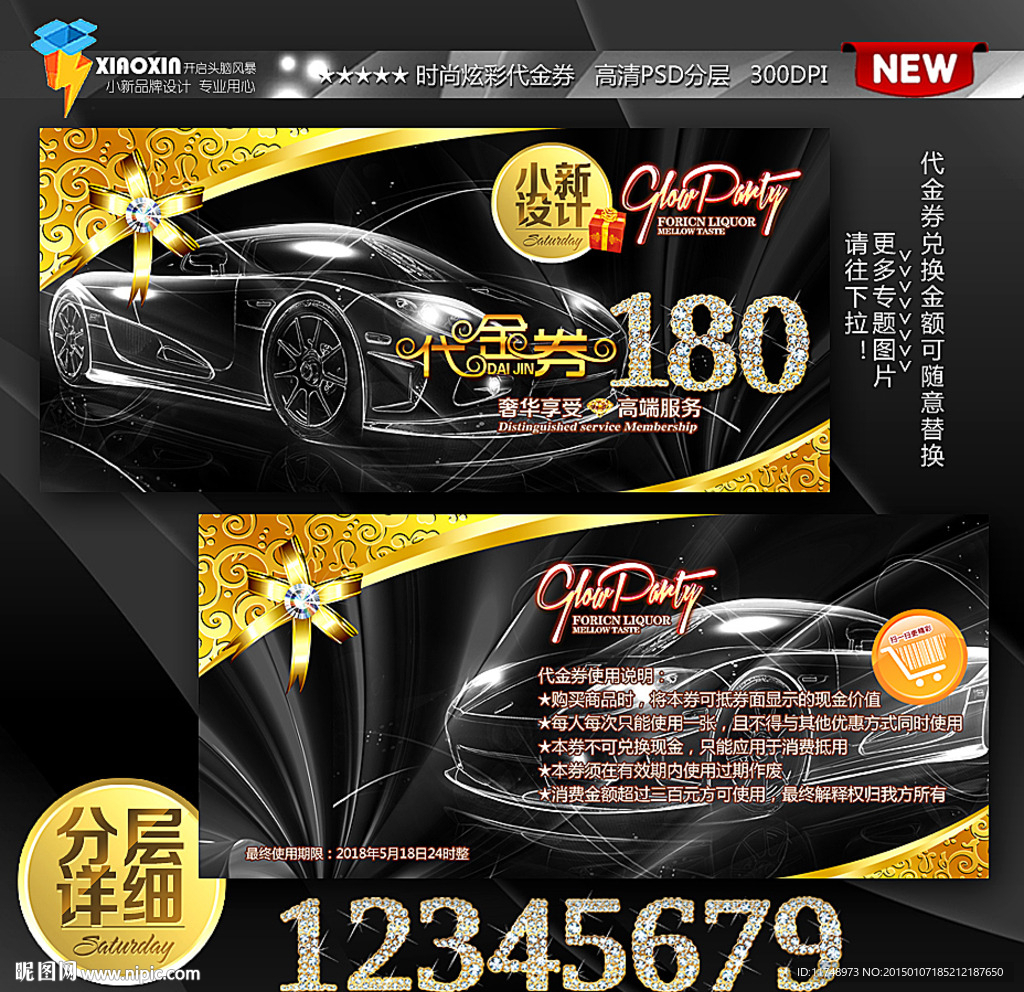 时尚汽车现金券