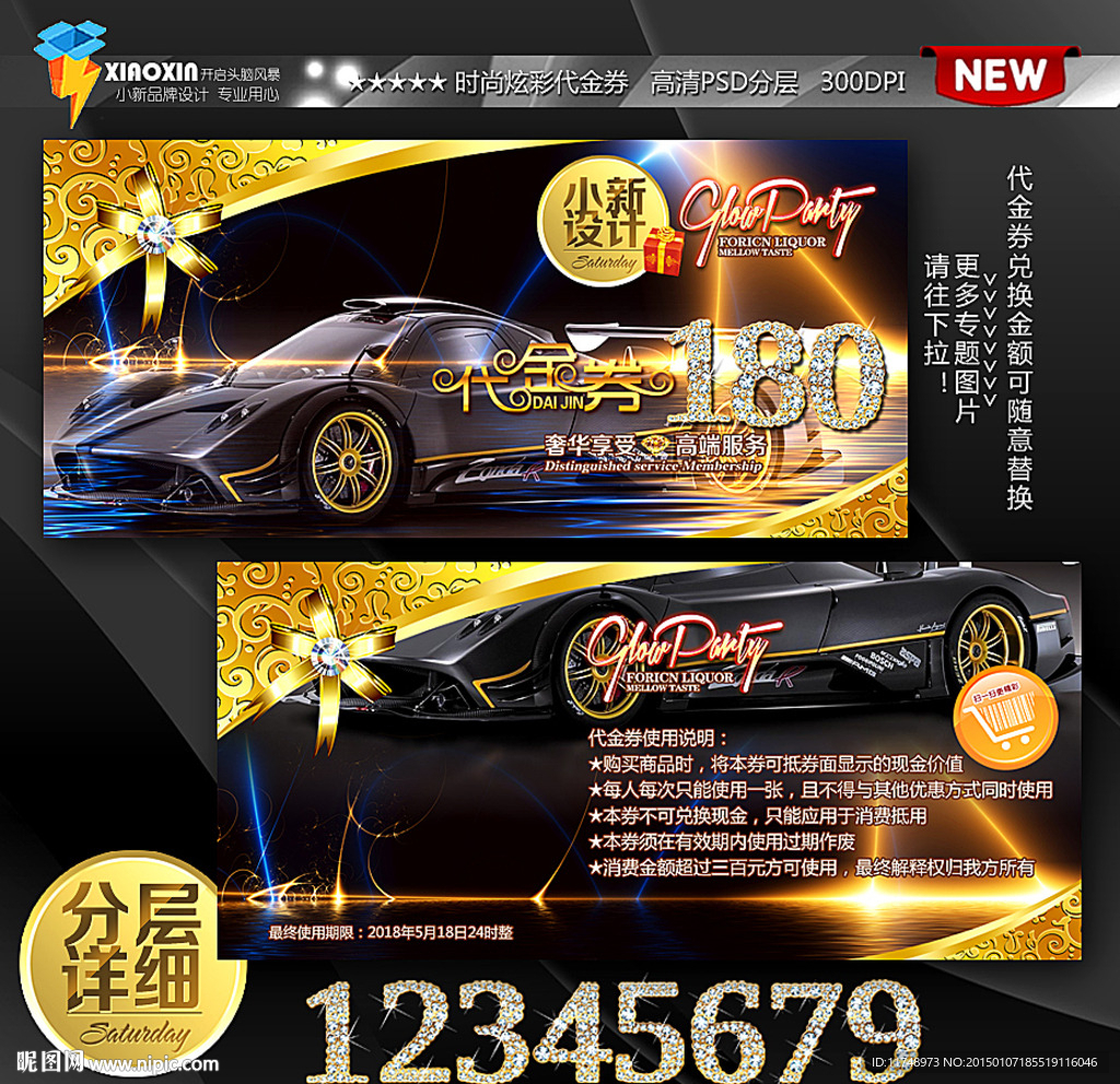 时尚汽车4S礼品券