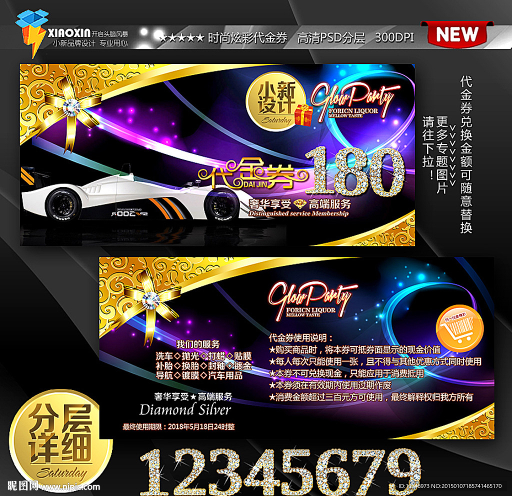 跑车汽车现金券