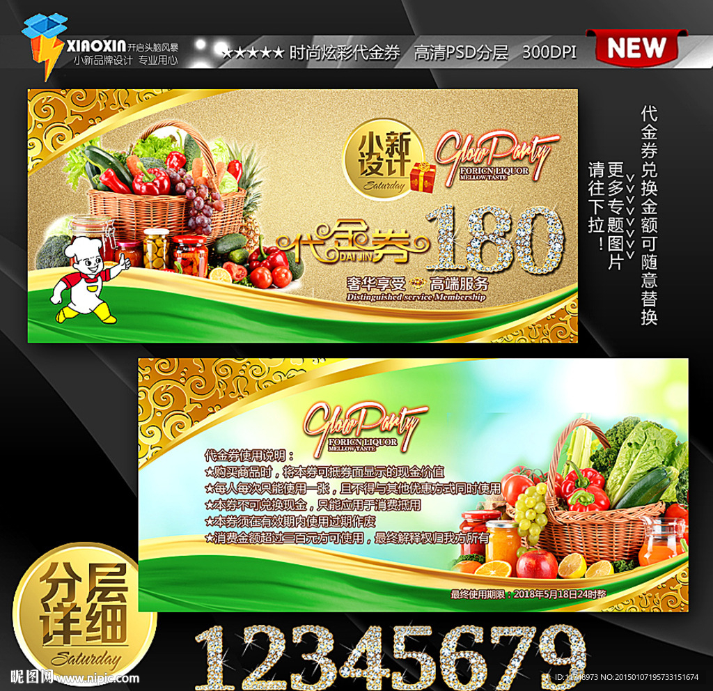 蔬菜水果代金券