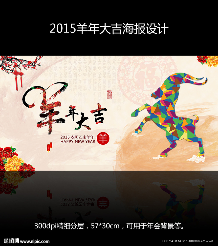 2015羊年大吉海报设计