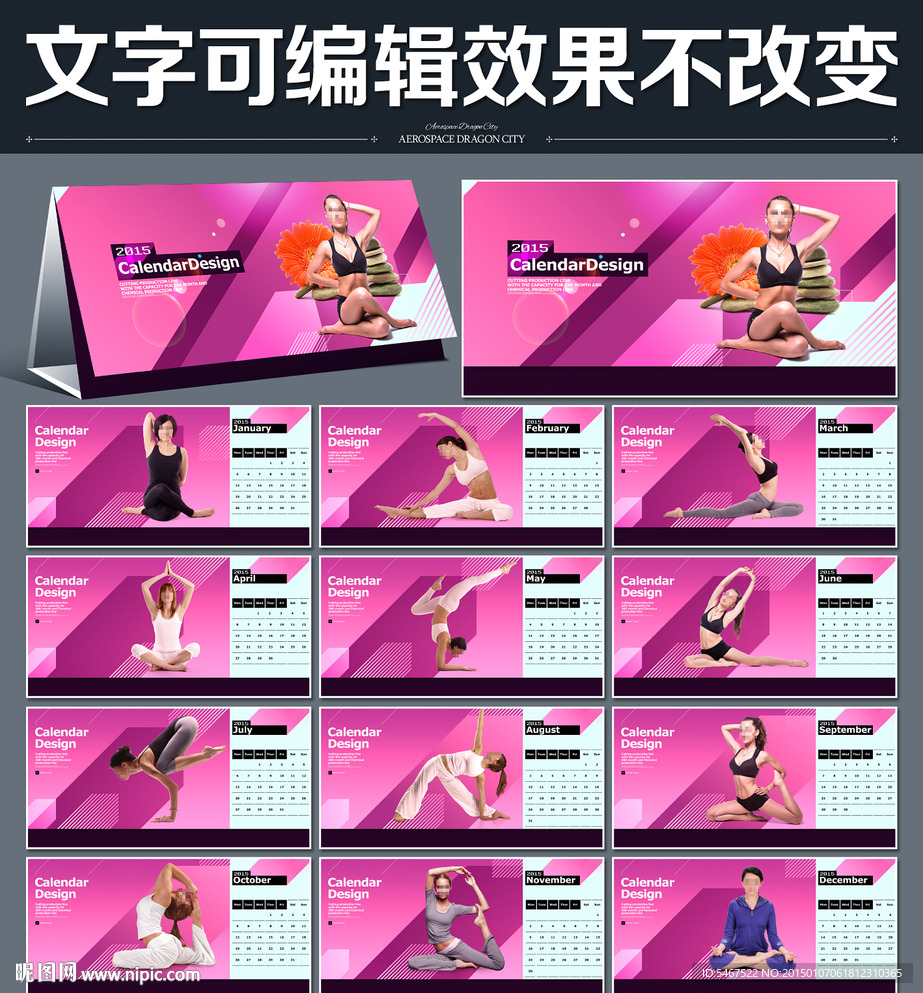 2015 羊年 瑜珈 台历