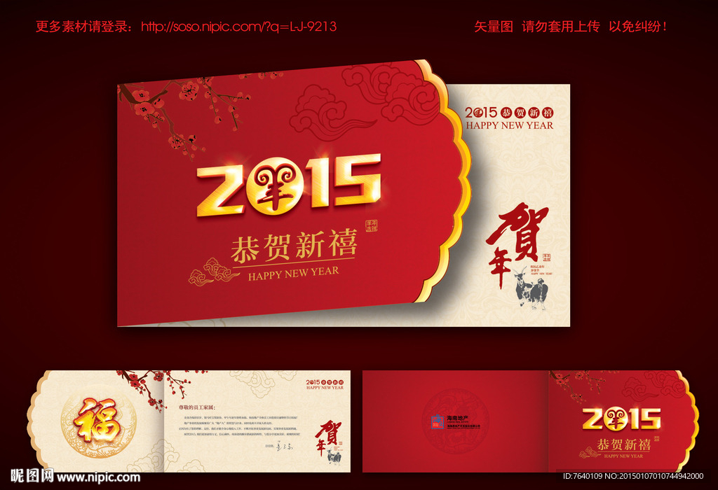 2015贺卡