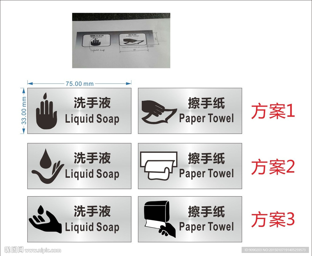 洗手液擦手纸标示