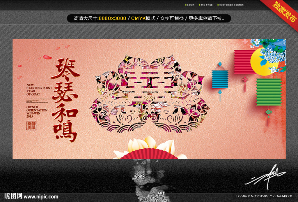 婚庆主题 唯美中国风