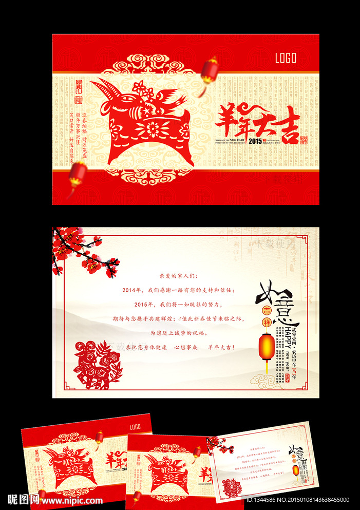 2015羊年明信片贺卡设计PS