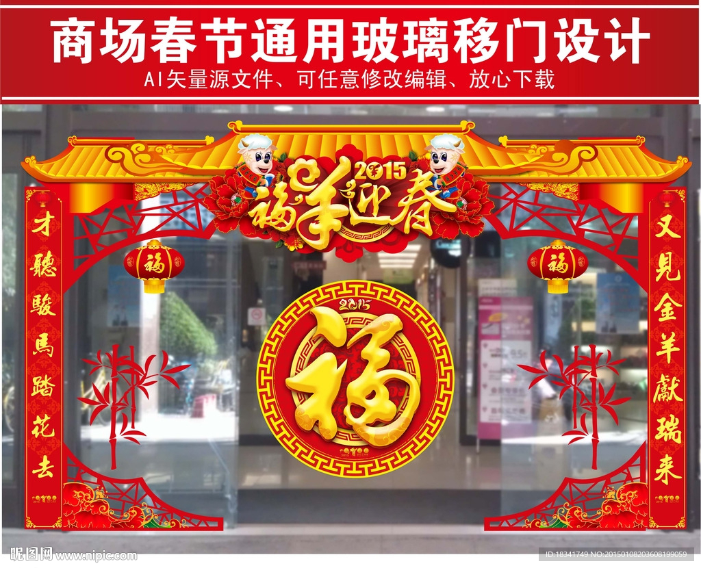 2015春节羊年超市通用装饰
