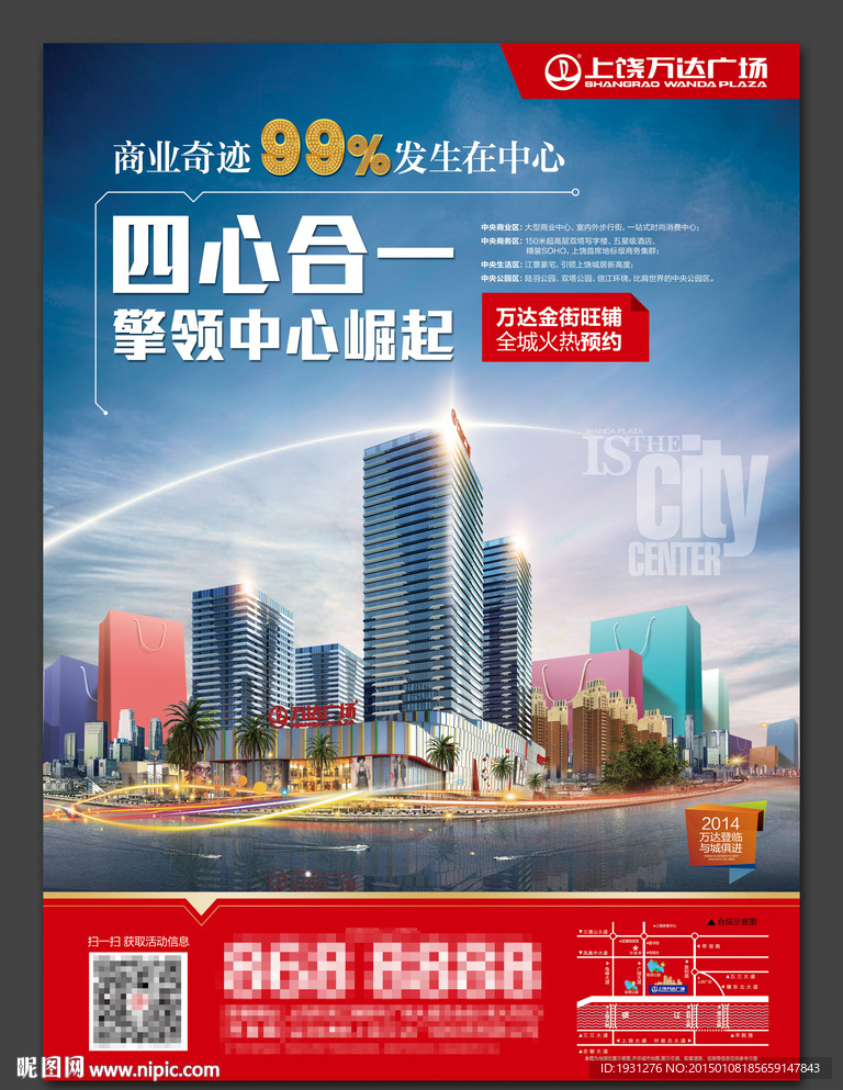 房地产商业海报