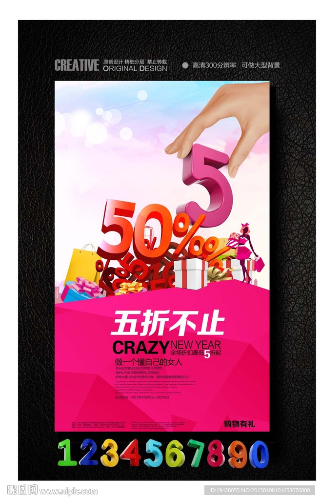 商场品牌女装5折创意促销海报