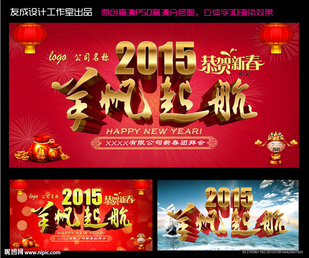 2015羊帆起航