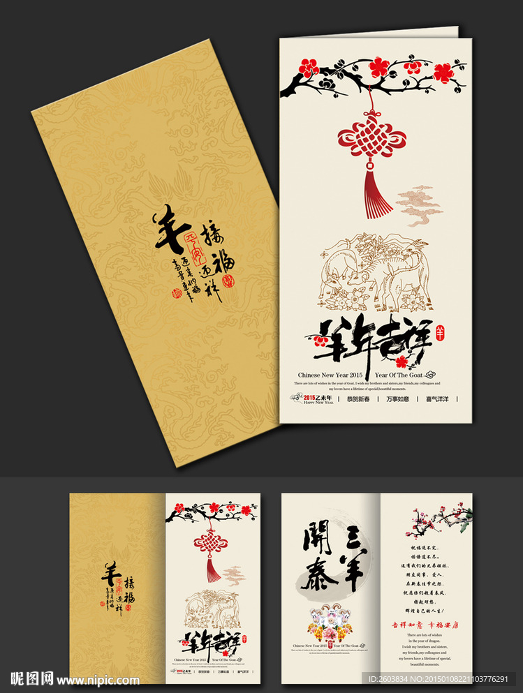 中国风高档羊年春节贺卡设计