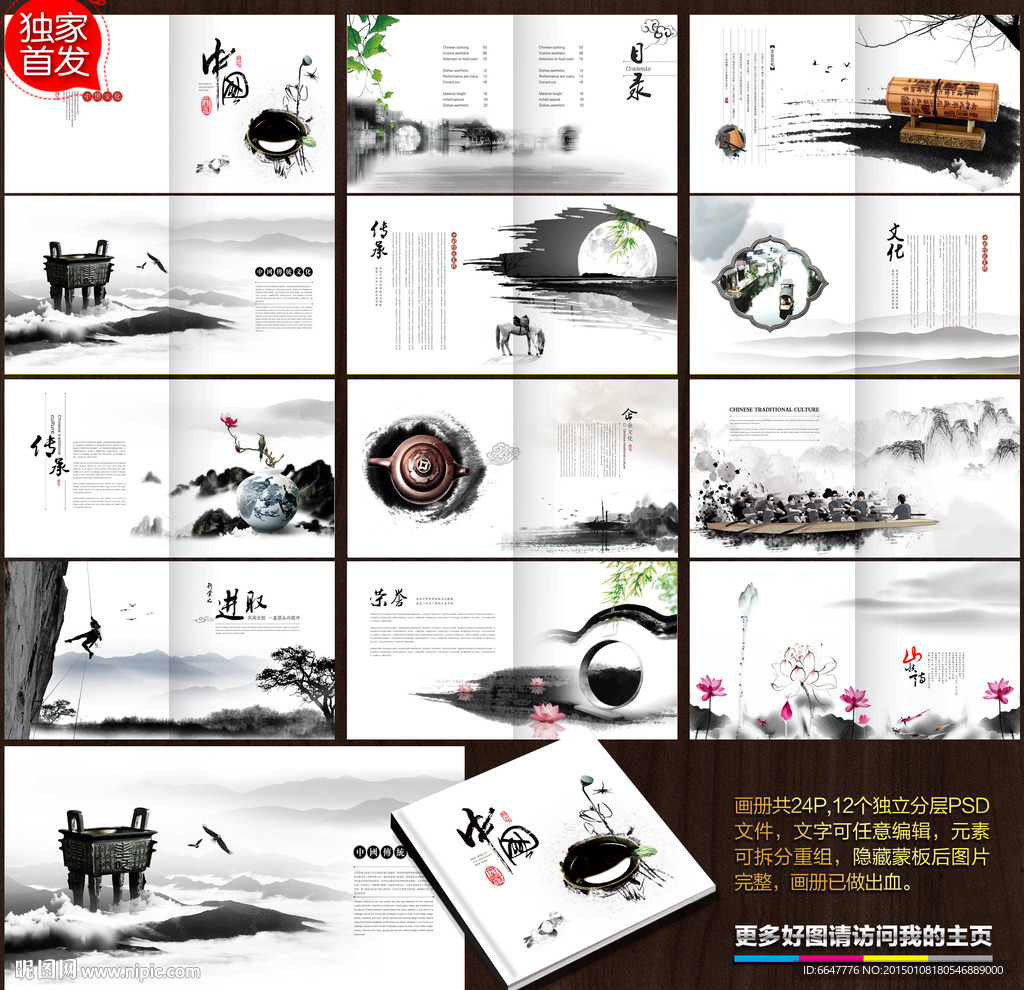 水墨画册