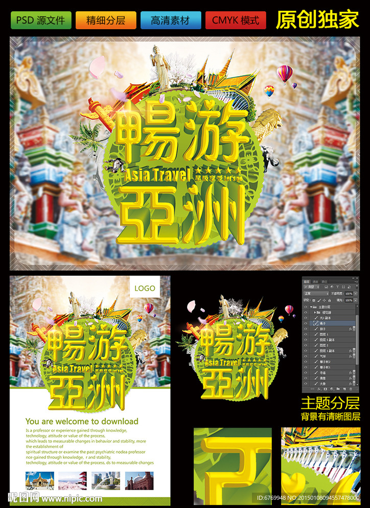 畅游亚洲 亚洲旅游 亚洲