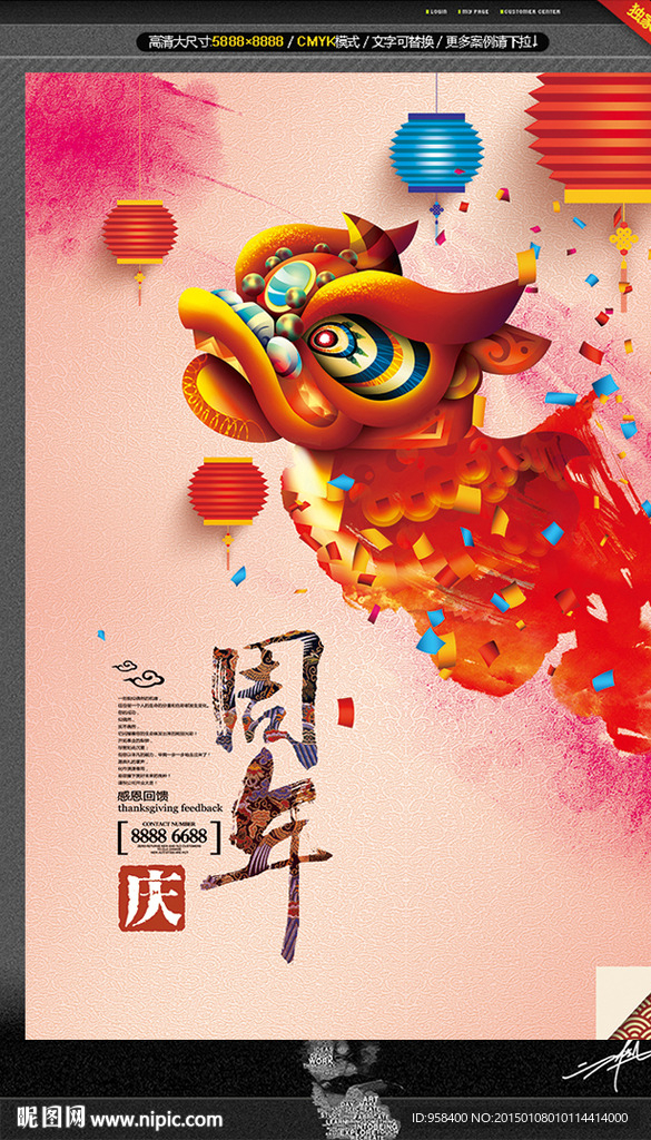 周年庆 创意中国风