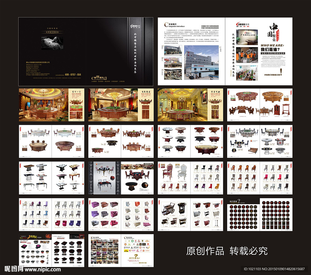 酒店家具画册 家具画册