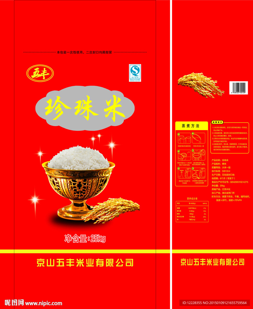 五丰珍珠米平面图