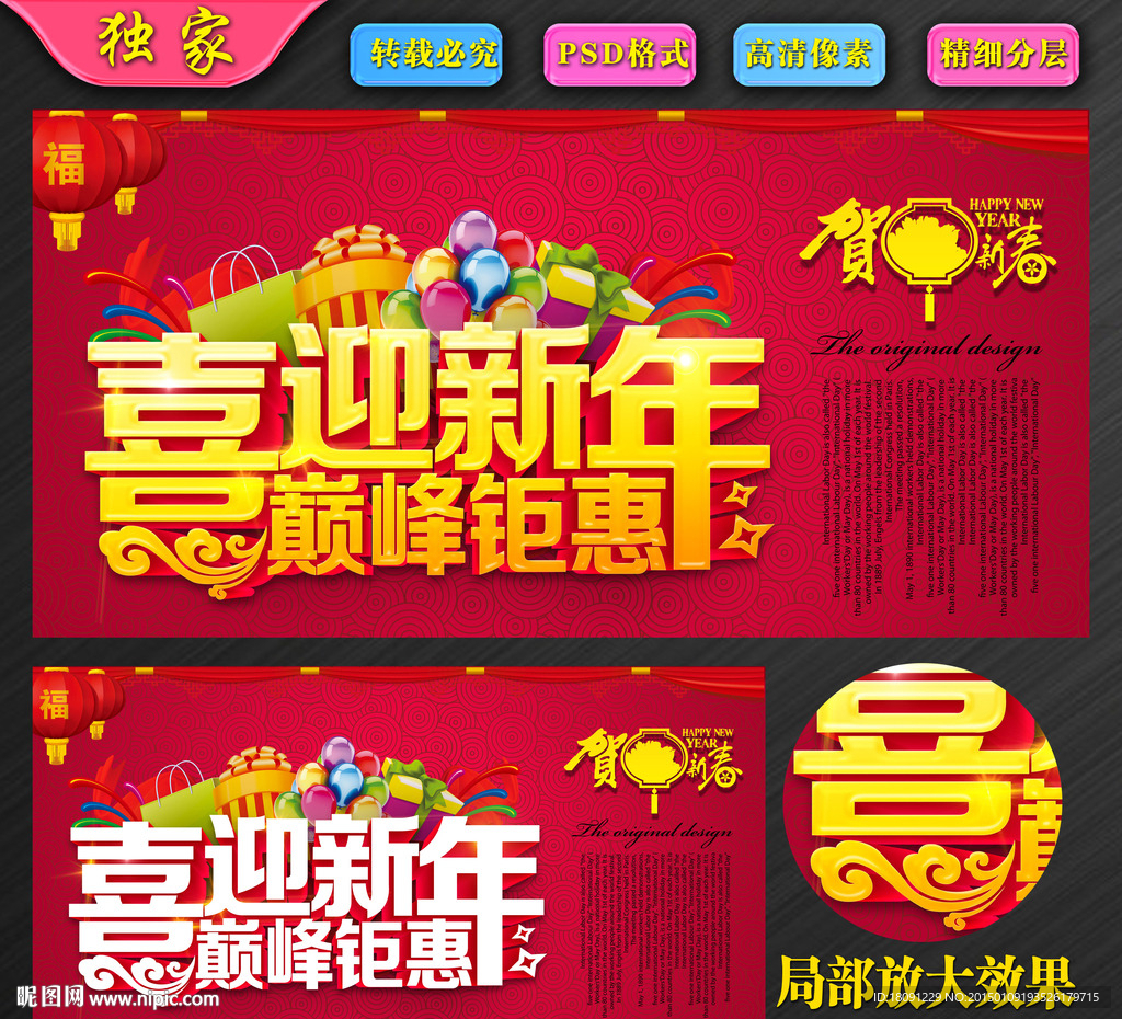 喜迎新年巅峰距惠