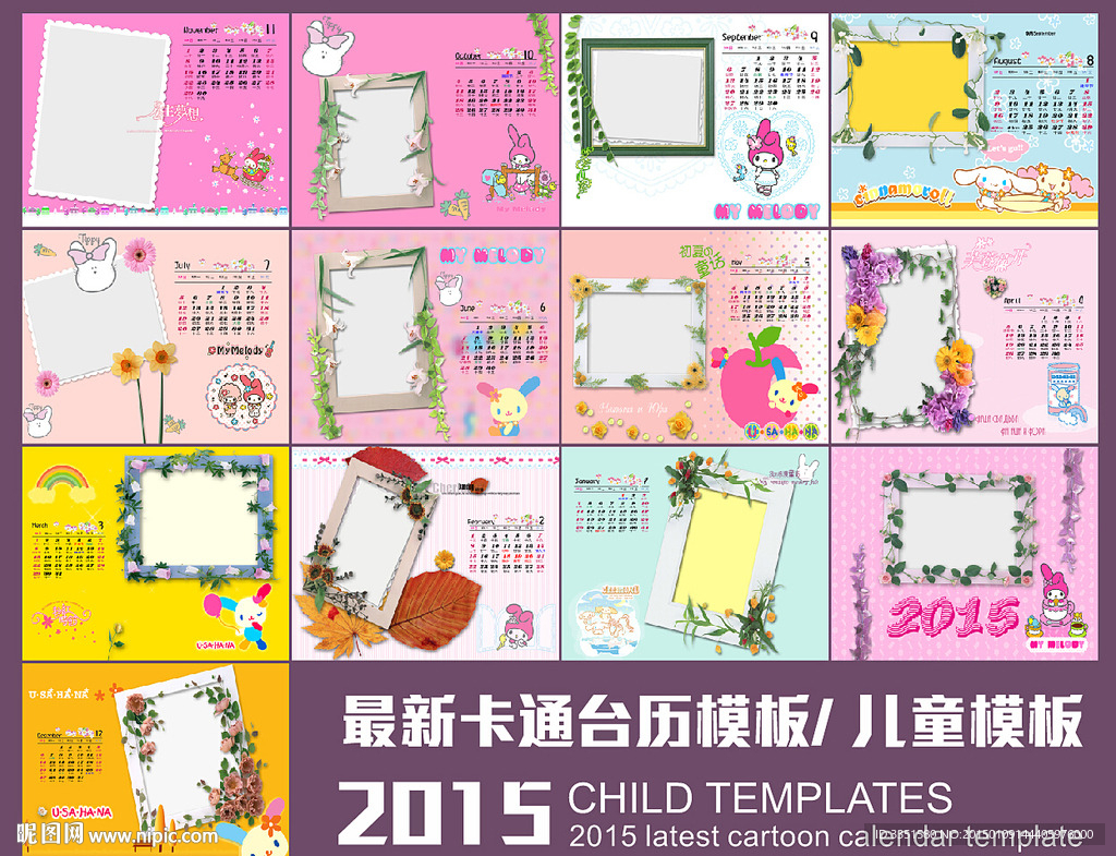 儿童台历模板 儿童相册模板