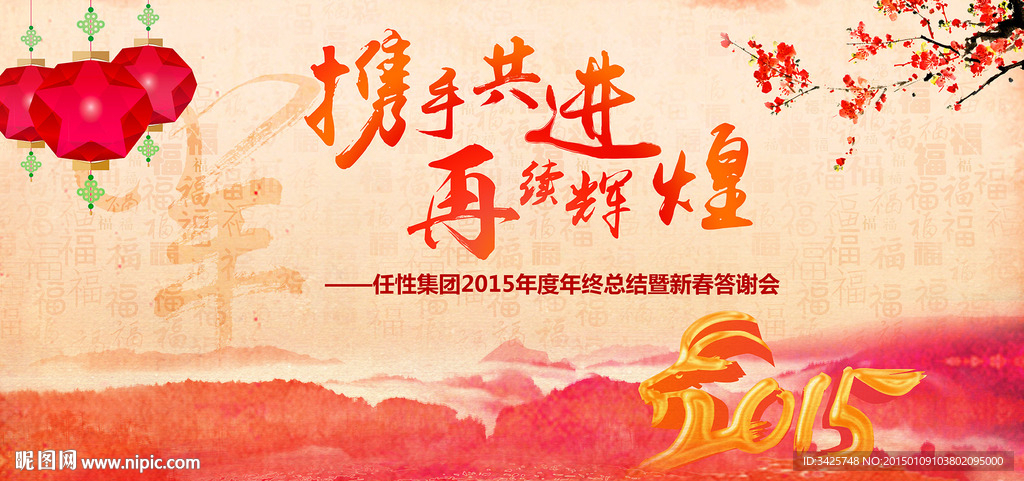 中国风年会背景