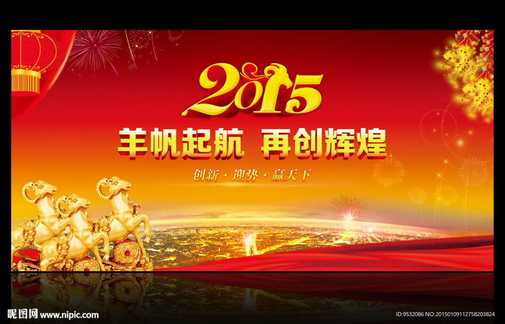 羊帆起航 2015 羊年背景图