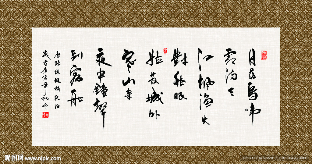 枫桥夜泊 书法 字画 毛笔字