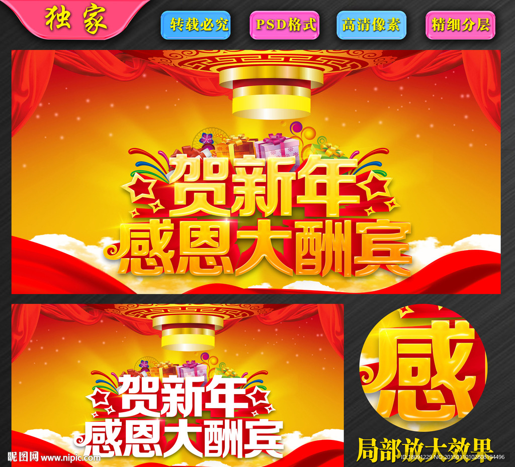 贺新年感恩大酬宾