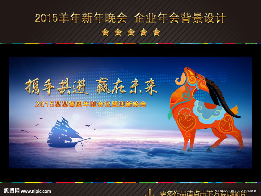 2015 羊年 年会