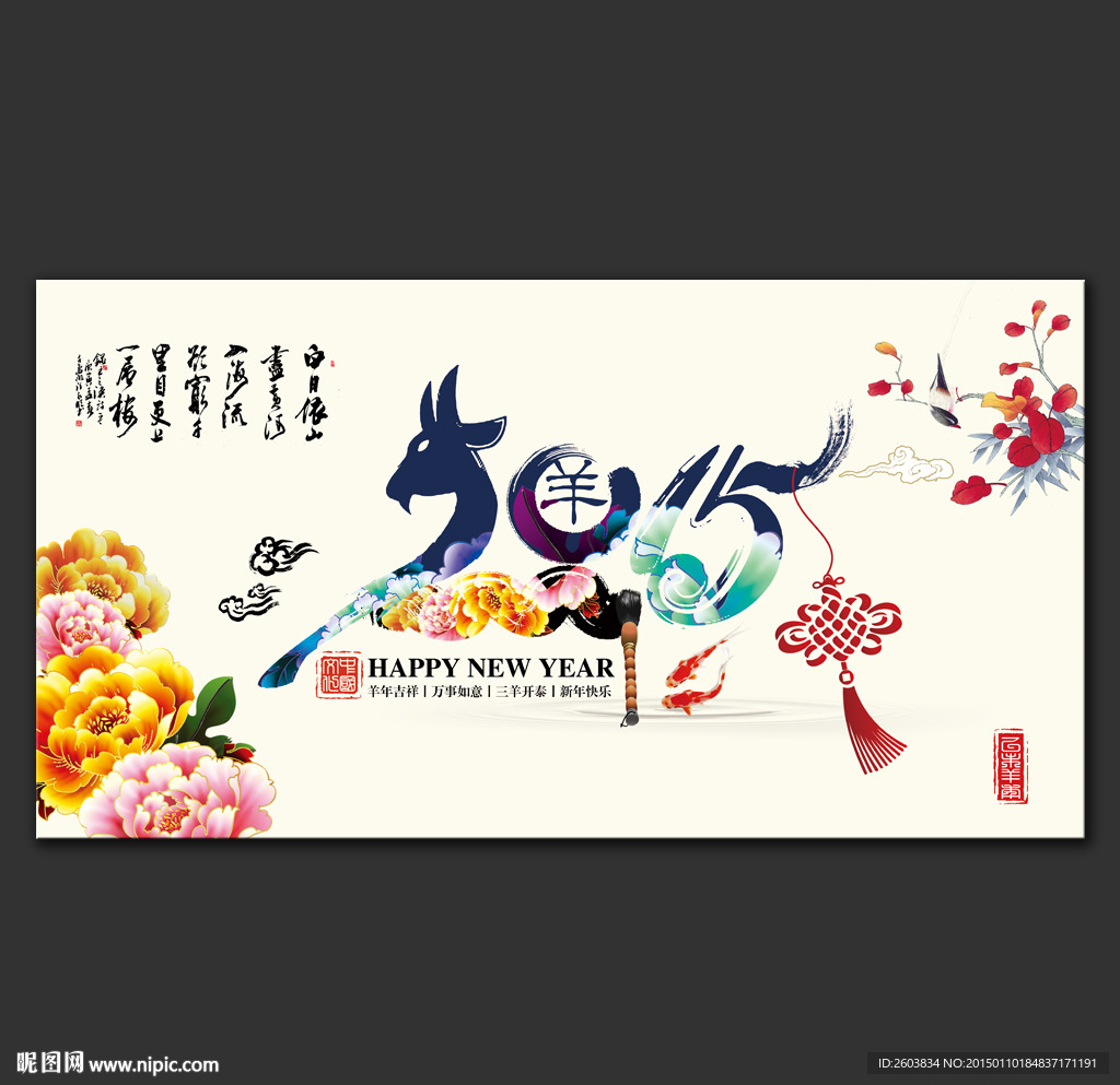 2015年春节中国风展板