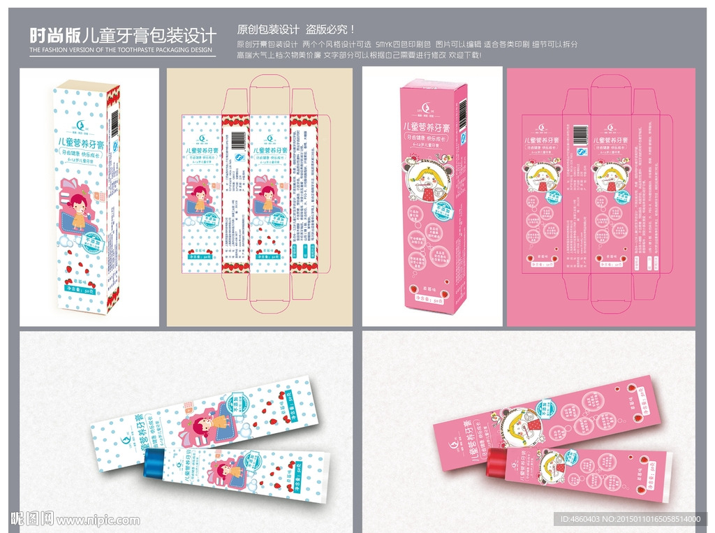儿童牙膏包装设计